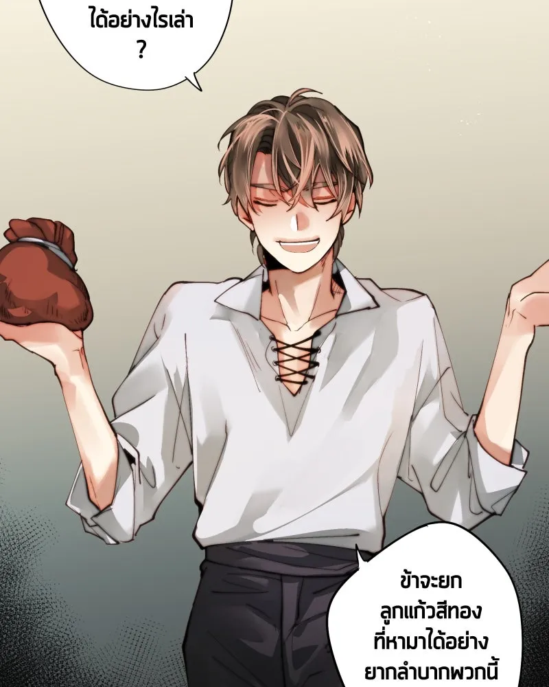 เทพมังกรคลั่งรัก ตอนที่ 9 อุบายที่ใสสะอาด รูปที่ 8