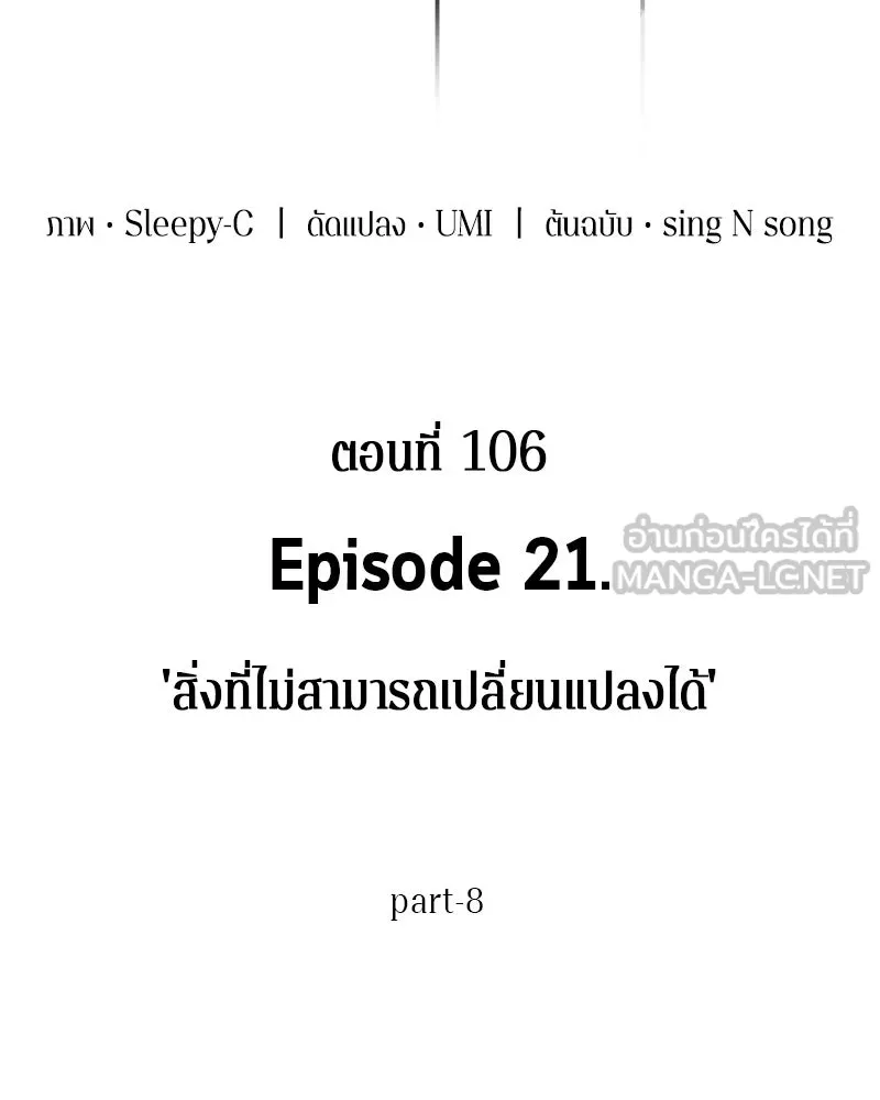 Omniscient Reader อ่านชะตาวันสิ้นโลก ตอนที่ 21 สิ่งที่ไม่สามารถเปลี่ยนแปลงได้ รูปที่ 63