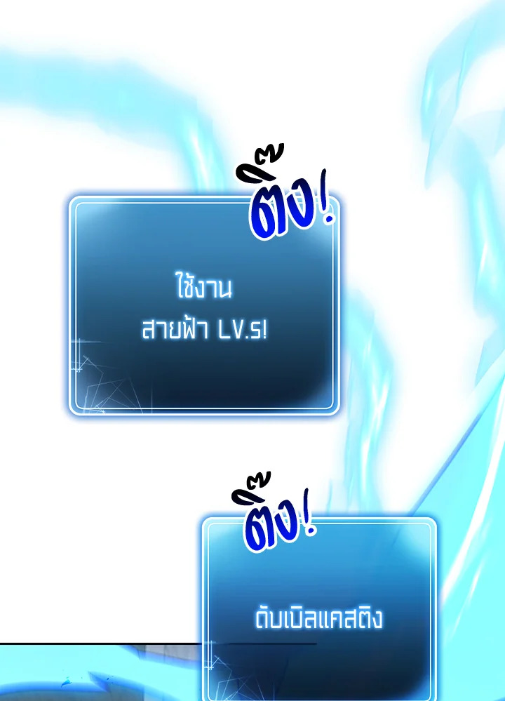 พลทหารโครงกระดูกผู้ม ตอนที่ 141 รูปที่ 78