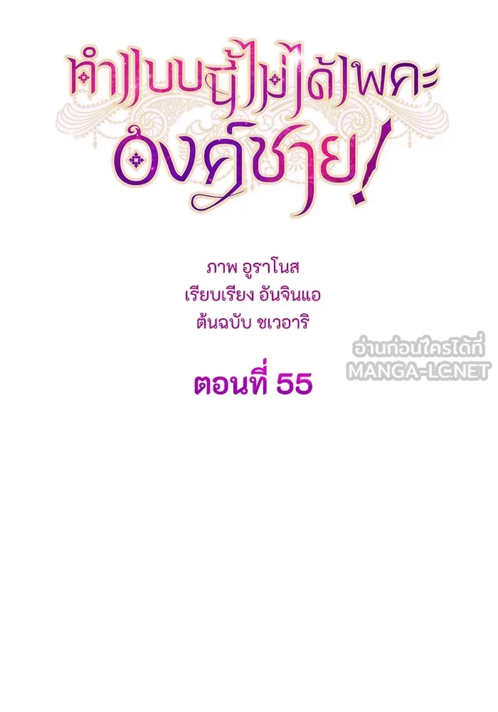 ทำแบบนี้ไม่ได้เพคะ องค์ชาย ตอนที่ 55 รูปที่ 36