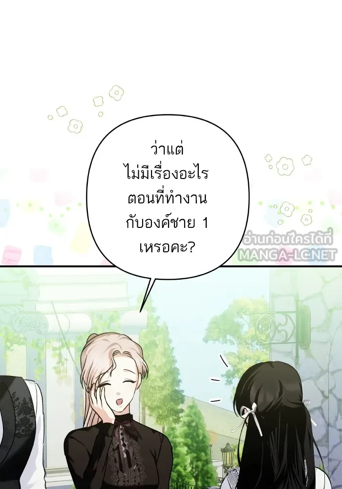 บุตรสาวของดยุกปีศาจ ตอนที่ 147 รูปที่ 48