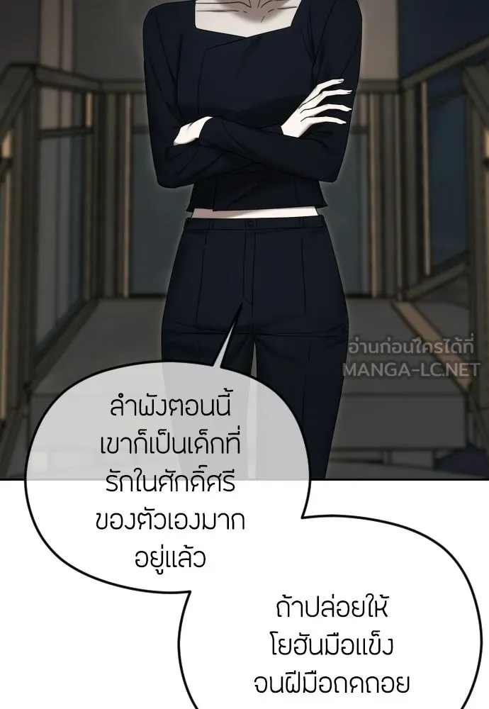 วิธีหนีตายจากนิยายโรคจิต ตอนที่ 91 รูปที่ 78