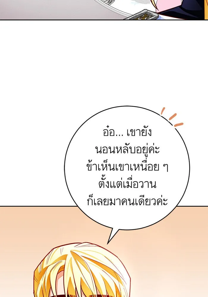 บุตรีดยุกขอไม่แต่งงานbrกับหนุ่มในฝัน ตอนที่ 27 รูปที่ 38