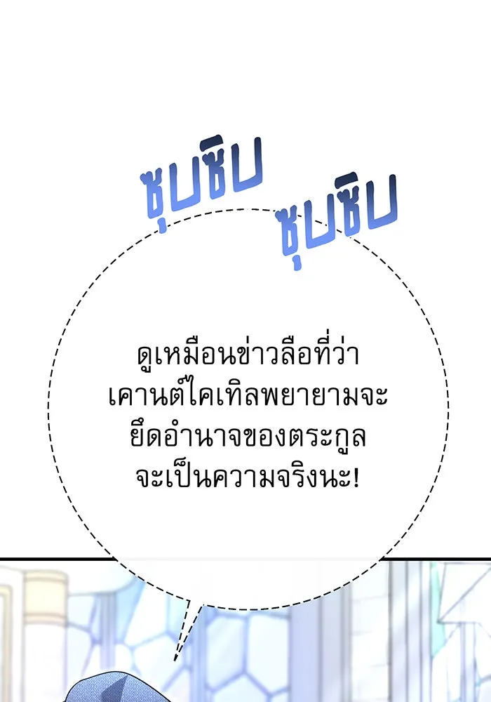 นางร้ายที่ไหนจะมีคุณธรรม ตอนที่ 114 รูปที่ 128