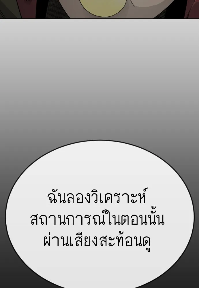 ยุคแห่งยอดมนุษย์ ตอนที่ 106 รูปที่ 98