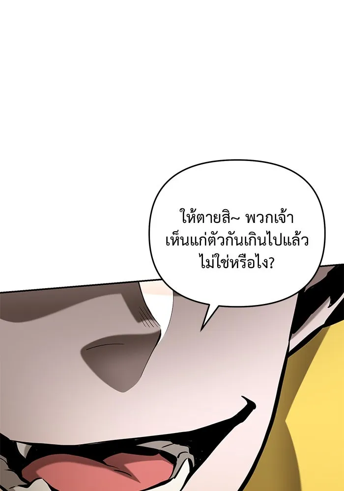 การกลับมาของทรราชวันสิ้นโลก ตอนที่ 40 รูปที่ 112