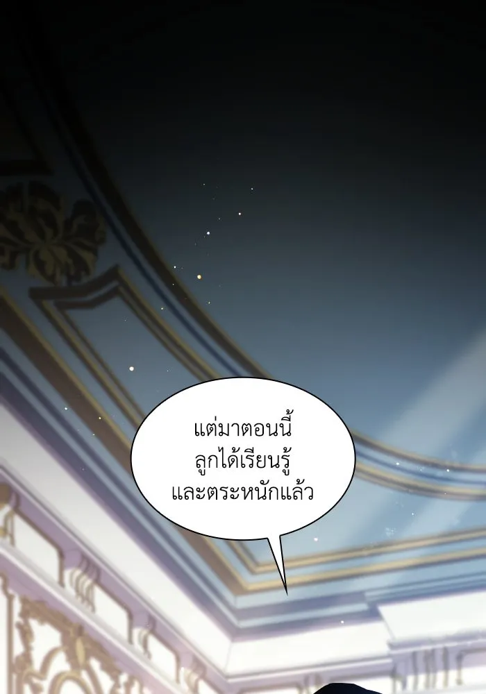 ฟิลเลียโรเซ่กับคำทำนายแห่งมงกุฎหนาม ตอนที่ 124 รูปที่ 89