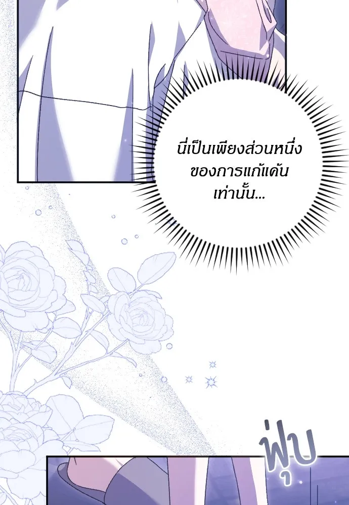 แด่ใจที่ไร้รัก ตอนที่ 25 รูปที่ 73