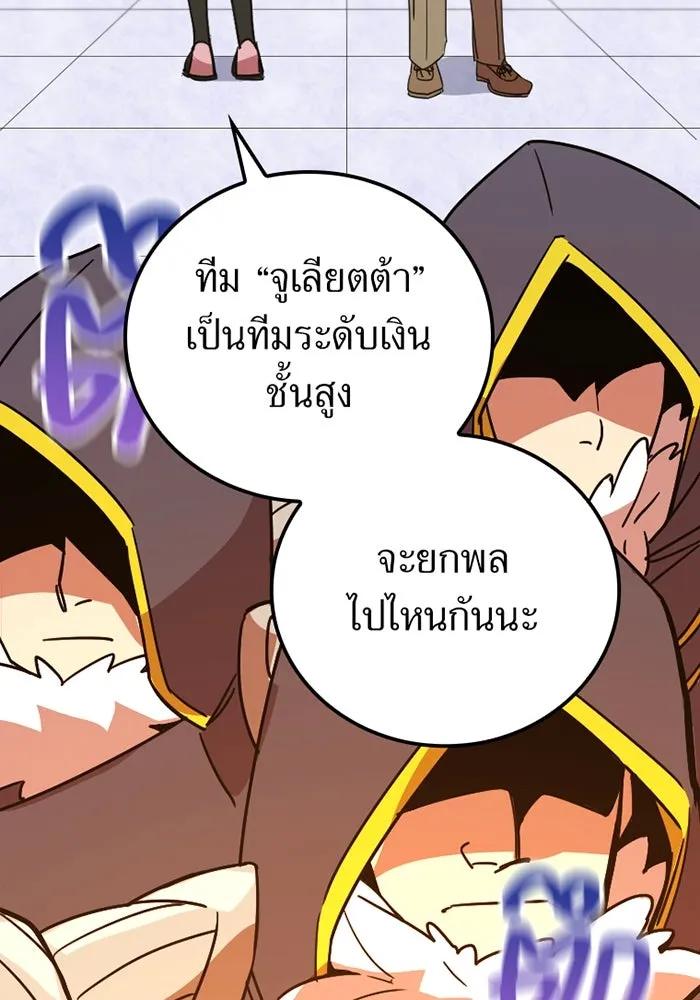 เพลเยอร์เลือดเทวะ ตอนที่ 9 พวกพ้อง รูปที่ 139