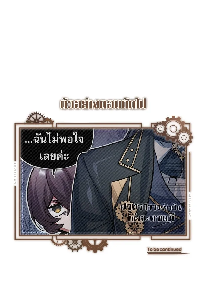 ศาสตราจารย์จำเป็นแห่งอะคาเดมี ตอนที่ 44 รูปที่ 121