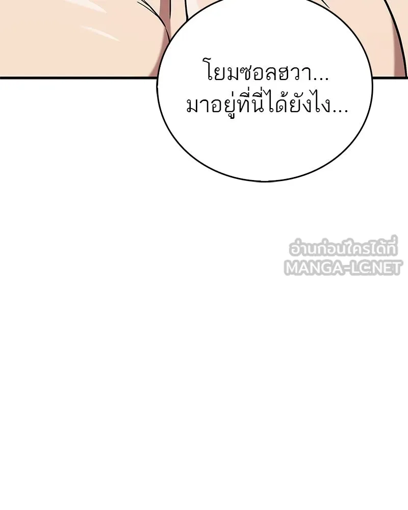 สุดยอดเทรนเนอร์แห่งยุทธภพ ตอนที่ 102 คนที่เฝ้ารอ รูปที่ 66