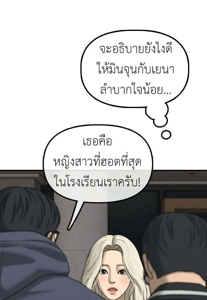 ผู้กล้าฝ่าวันสิ้นโลก ตอนที่ 64 นายต้องถูกลงโทษสิ จองมินจุน รูปที่ 140