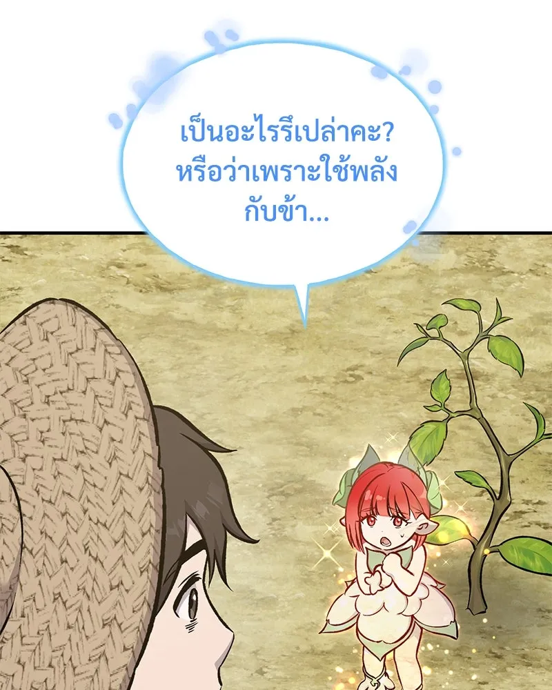 ปลูกผักพิชิตหอคอย ตอนที่ 75 รูปที่ 163