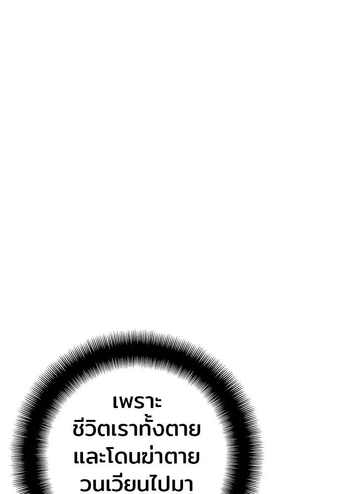 เส้นทางสู่เทพมาร ตอนที่ 27 รูปที่ 116