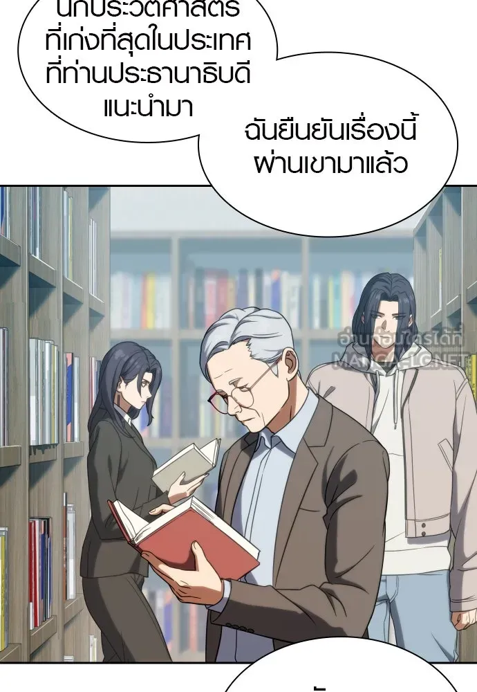 นักรบแช่แข็ง ตอนที่ 6 รูปที่ 39