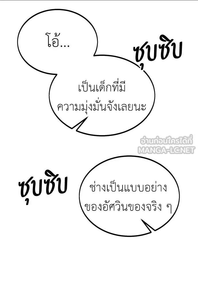 ไอ้เพลเยอร์นั่น ฉันฆ่ามันเอง ตอนที่ 37 รูปที่ 258