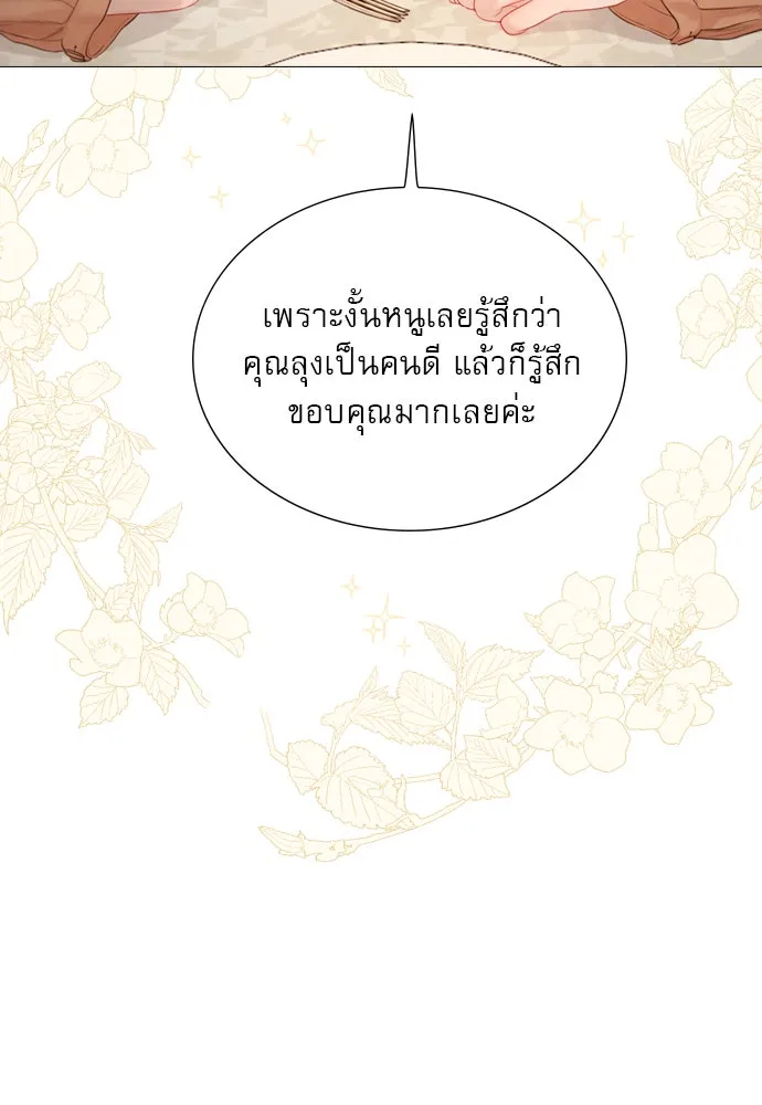 ถ้าไม่ร้อง ก็จงอ้อนวอนซะ ตอนที่ 1 รูปที่ 164