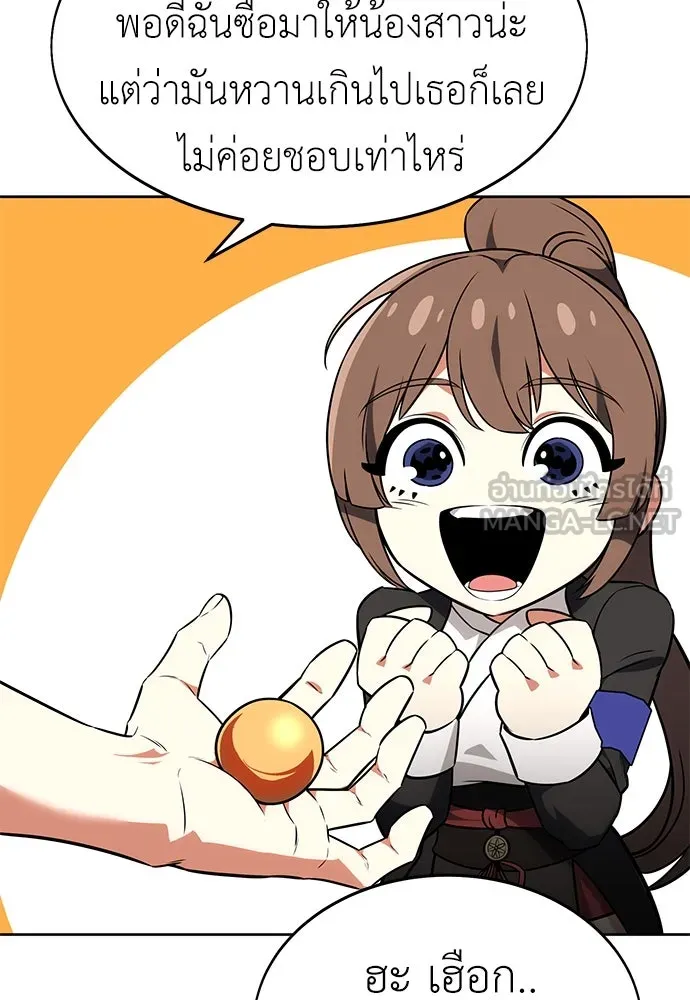 ไอ้เพลเยอร์นั่น ฉันฆ่ามันเอง ตอนที่ 8 รูปที่ 186