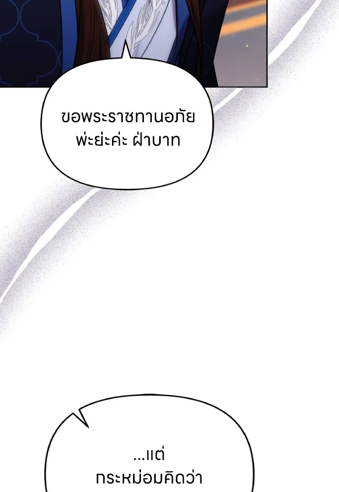 ข้าเนี่ยนะเป็นพระสนม ตอนที่ 100 กว่าจะถามได้ รูปที่ 88