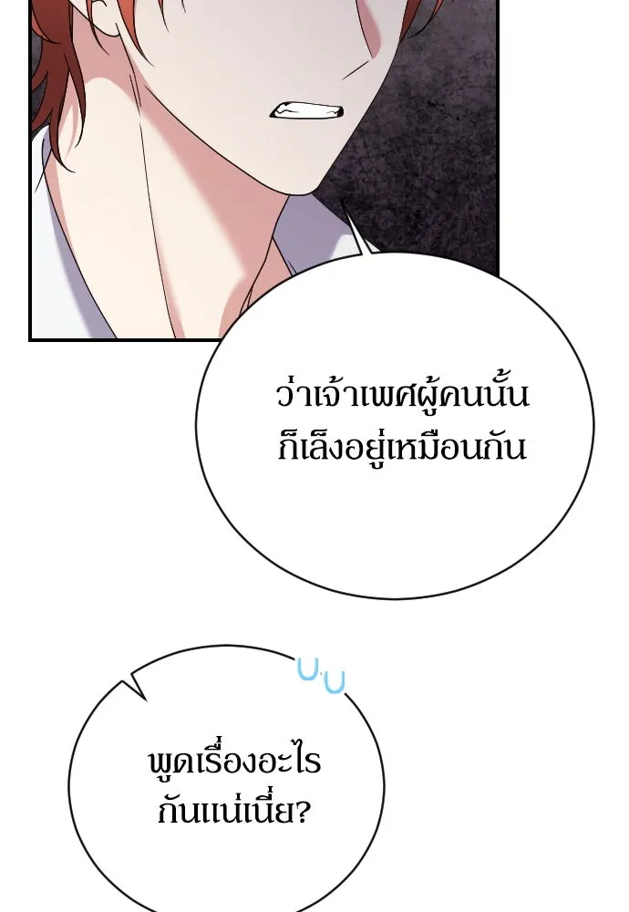 หมาป่าคู่เคียงบัลลังก์ ตอนที่ 8 รูปที่ 109