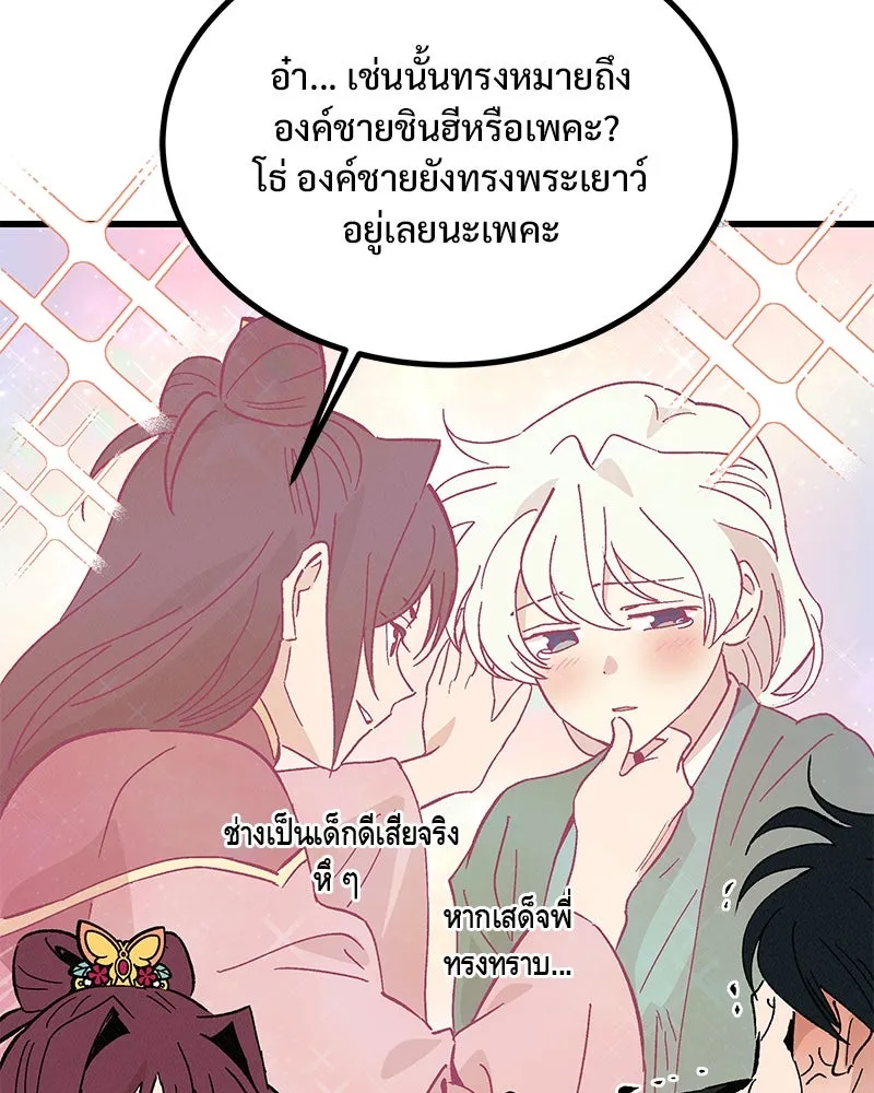 ข้าต้องไม่ใช่พระชายา ตอนที่ 51 รูปที่ 94