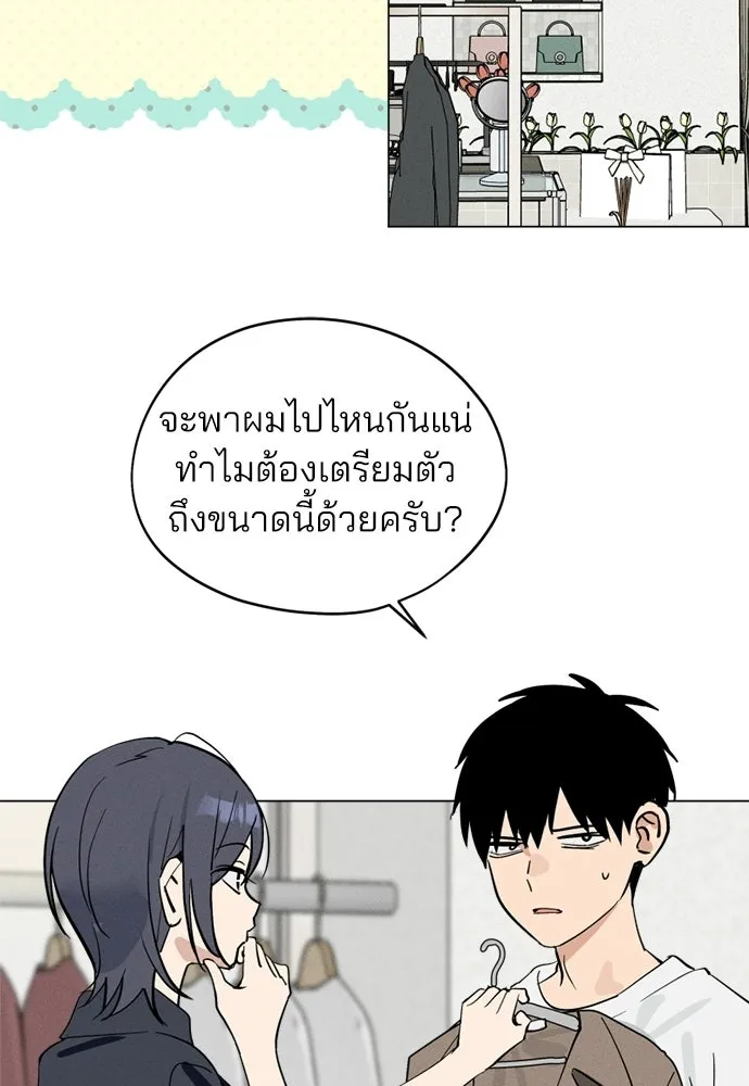 สวยเองนักเลงพอ ตอนที่ 68 รูปที่ 35