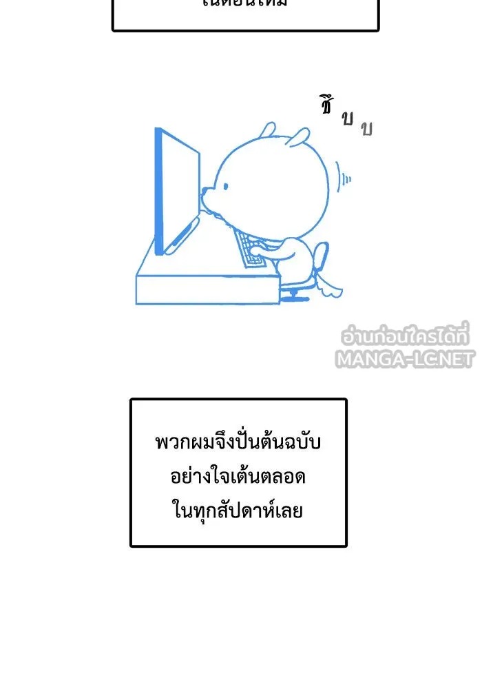 ช่วยเปลี่ยนฉันที ตอนที่ รีวิวของนักเขียน-ลีจีโฮ รูปที่ 90