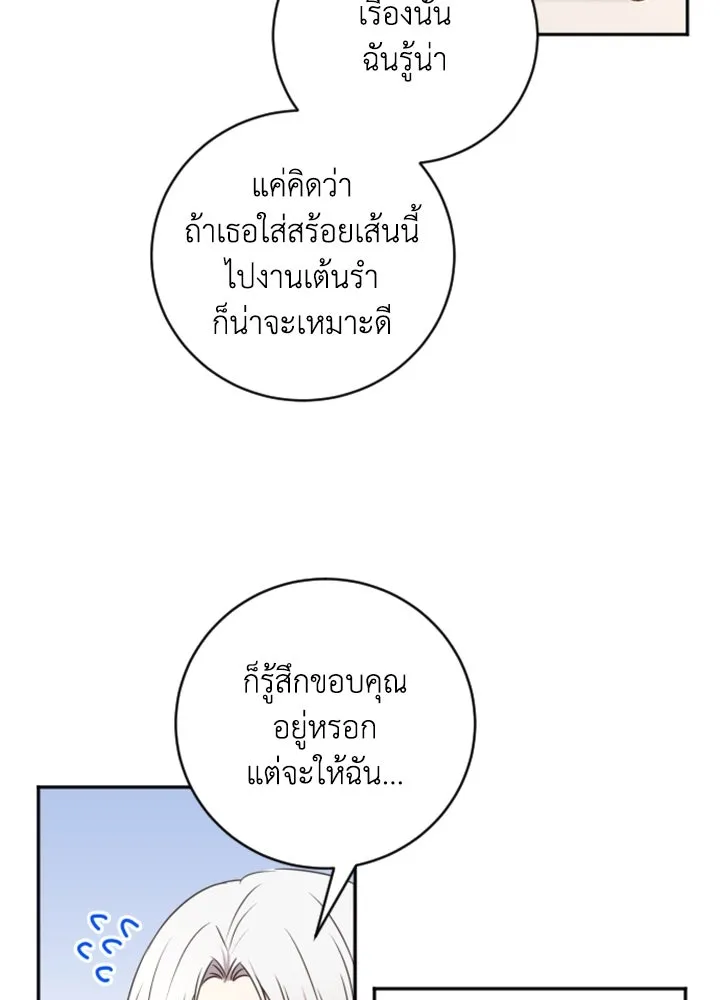 ตัวร้ายอย่างฉันขออยู่อย่างสงบ ตอนที่ 5 รูปที่ 62
