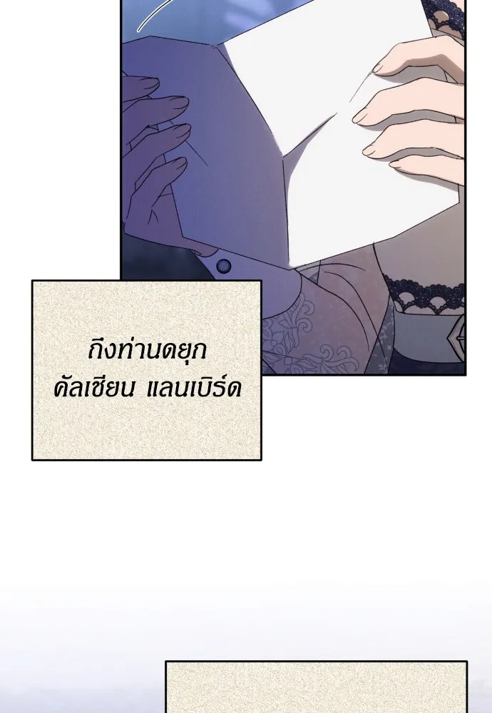 ฉันจะจีบท่านดยุกแดนเหนือ ตอนที่ 89 รูปที่ 53