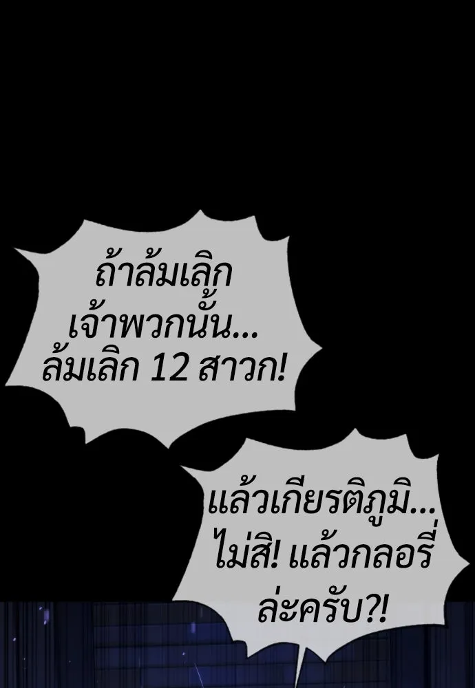 นักฆ่าย้อนวัย ตอนที่ 38 รูปที่ 82