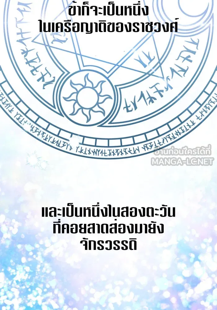 ชิงชีวิตพลิกลิขิตชะตา ตอนที่ 3 นี่หรือคือความรัก รูปที่ 111