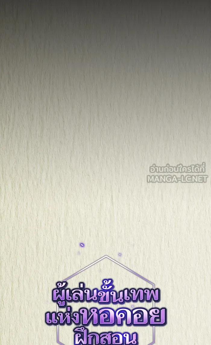 ผู้เล่นขั้นเทพแห่งหอคอยฝึกสอน ตอนที่ 86 รูปที่ 24