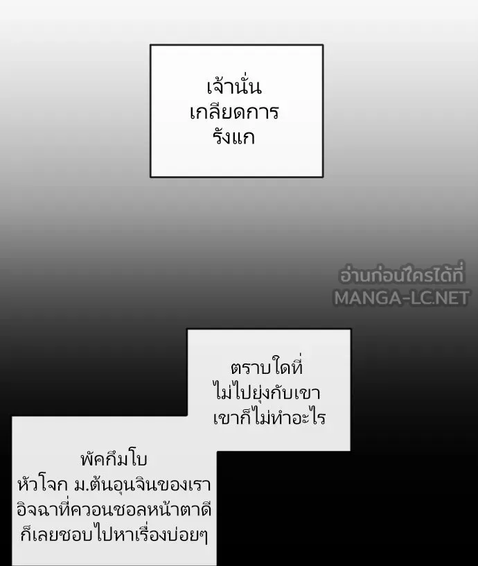 ยุคแห่งยอดมนุษย์ ตอนที่ 8 รูปที่ 75