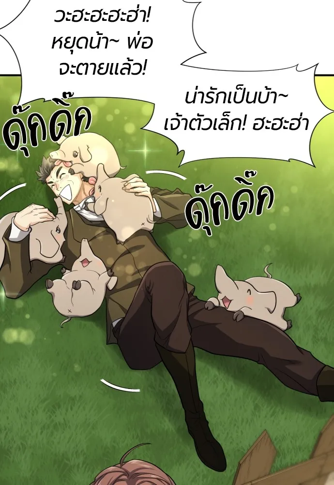 ยอดสถาปนิกผู้พิทักษ์อาณาจักร ตอนที่ 54 รูปที่ 5