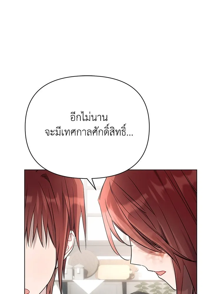 แอชสตาร์ต ตอนที่ 31 รูปที่ 65