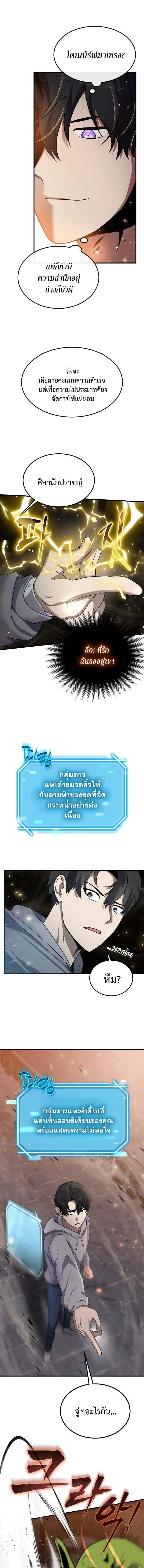 Regressed Genius Creates Mythic Items การกล_บมาของอ_จฉร_ยะผ_สร_างอาว_ธตำนาน ตอนที่ ตอนที่ 12 รูปที่ 4