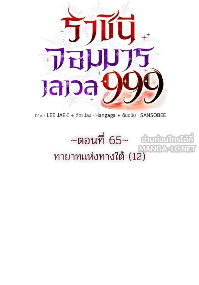 ราชินีจอมมาร ตอนที่ 65 รูปที่ 17