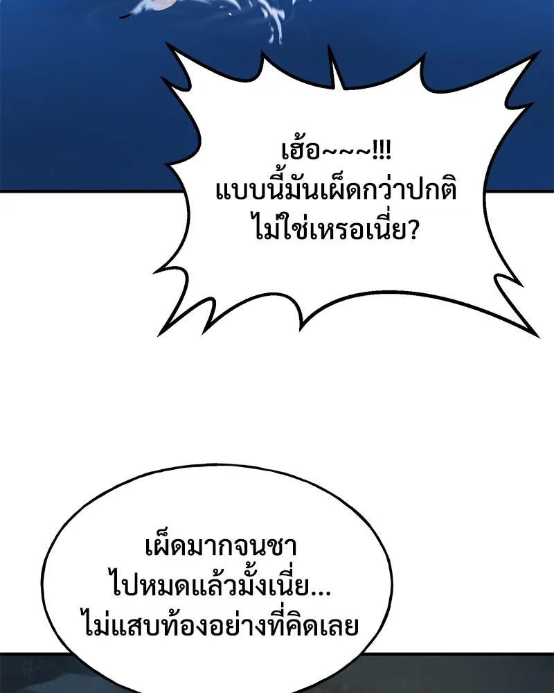 ปลูกผักพิชิตหอคอย ตอนที่ 2 รูปที่ 127