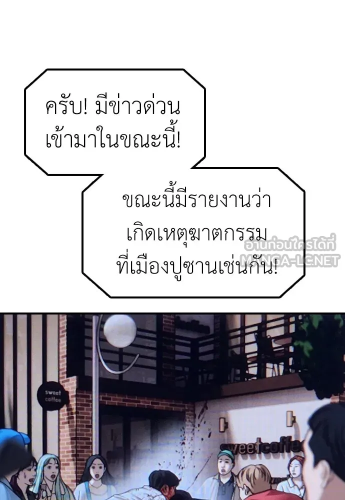 ผู้กล้าฝ่าวันสิ้นโลก ตอนที่ 2 ภาวะฉุกเฉินระดับชาติ รูปที่ 90