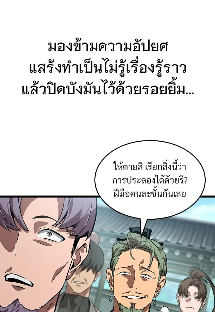 จอมยุทธ์ผู้จำได้ทุกสรรพสิ่ง ตอนที่ 9 รูปที่ 130