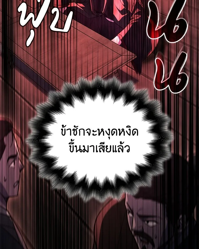 เกิดอีกทีเป็นว่าที่ประมุขลัทธิมาร ตอนที่ 147 รูปที่ 143