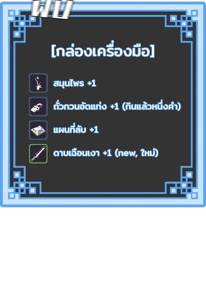 เส้นทางสู่เทพมาร ตอนที่ 13 รูปที่ 55