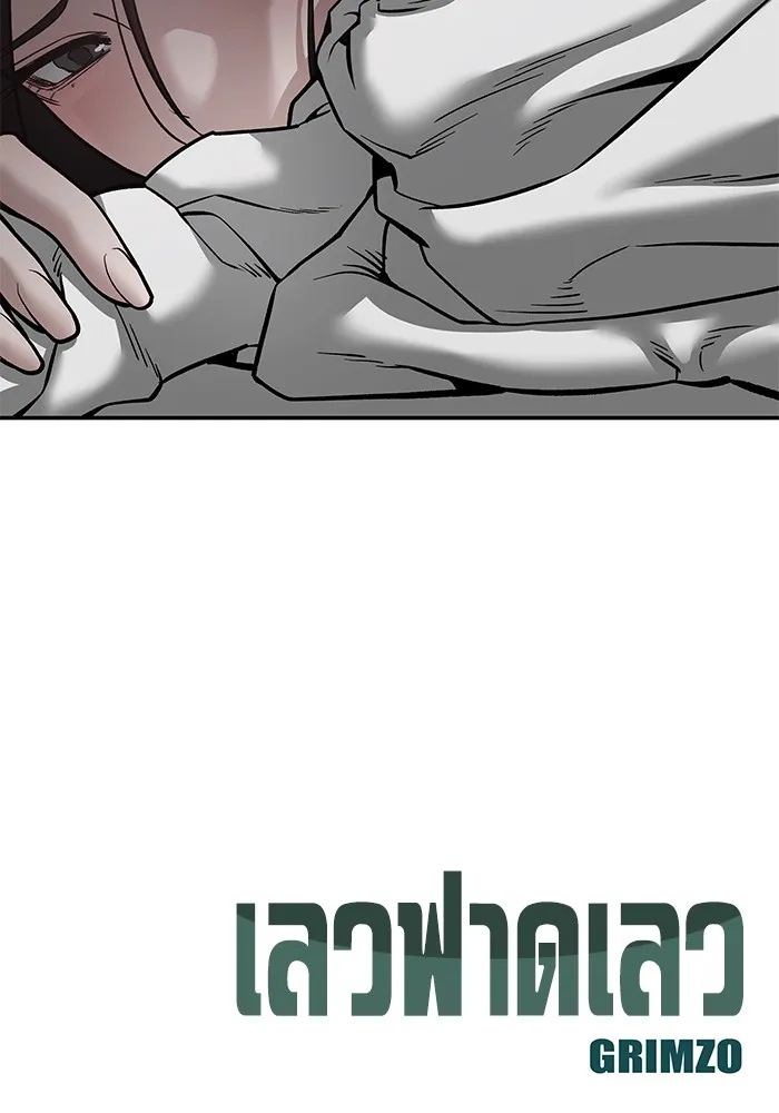 เลวฟาดเลว ตอนที่ 94 รูปที่ 302