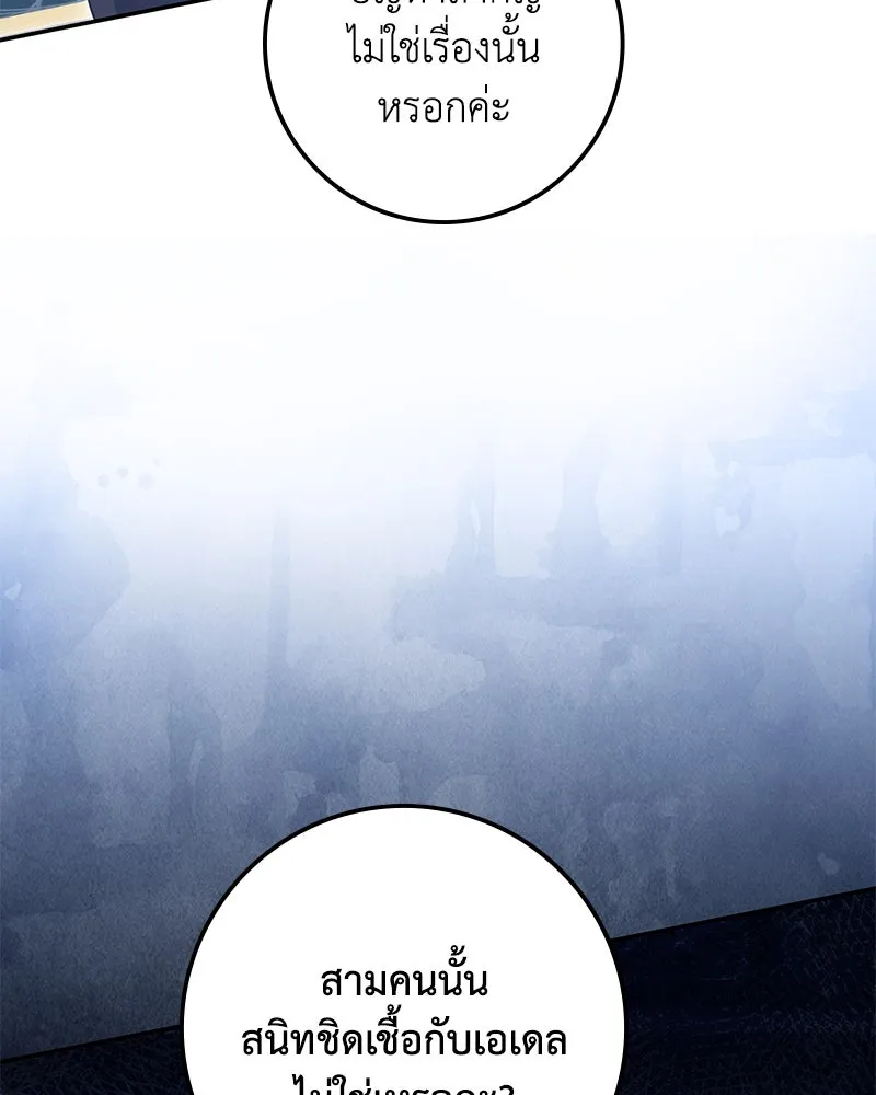 ดัชเชสเชลย ตอนที่ 24 รูปที่ 119