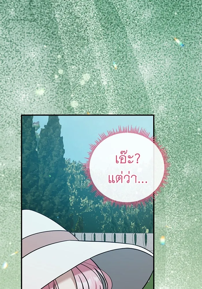 ครอบครัวพรรค์นั้น ฉันไม่มีวันกลับไป ตอนที่ 82 รูปที่ 71