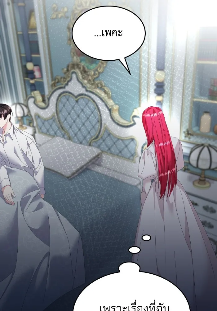 ทำแบบนี้ไม่ได้เพคะ องค์ชาย ตอนที่ 11 รูปที่ 41