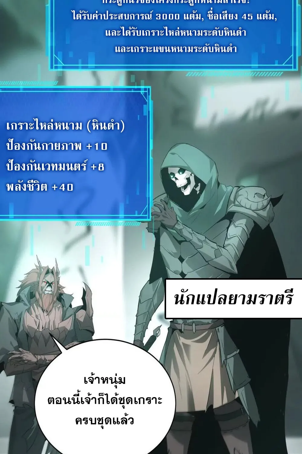 Unparalleled in the Online Gaming World ยอดคน ณ โลกออนไลน_ ตอนที่ ตอนที่ 24 รูปที่ 96