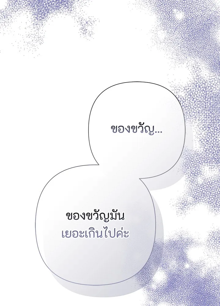 องค์ชายผู้อื้อฉาว ตอนที่ 86 รูปที่ 14