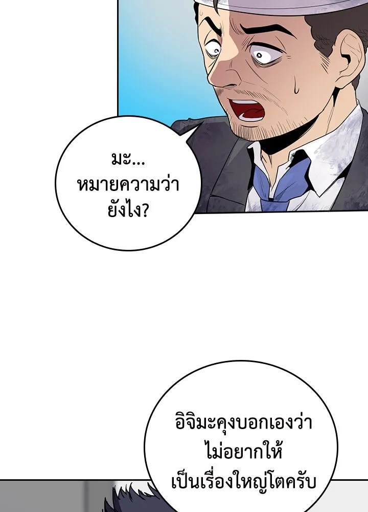 นักเลงกระจอกย้อนเวลามาทวงแค้น ตอนที่ 59 รูปที่ 37