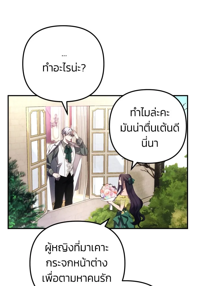 ฉันจะจีบท่านดยุกแดนเหนือ ตอนที่ 7 รูปที่ 19